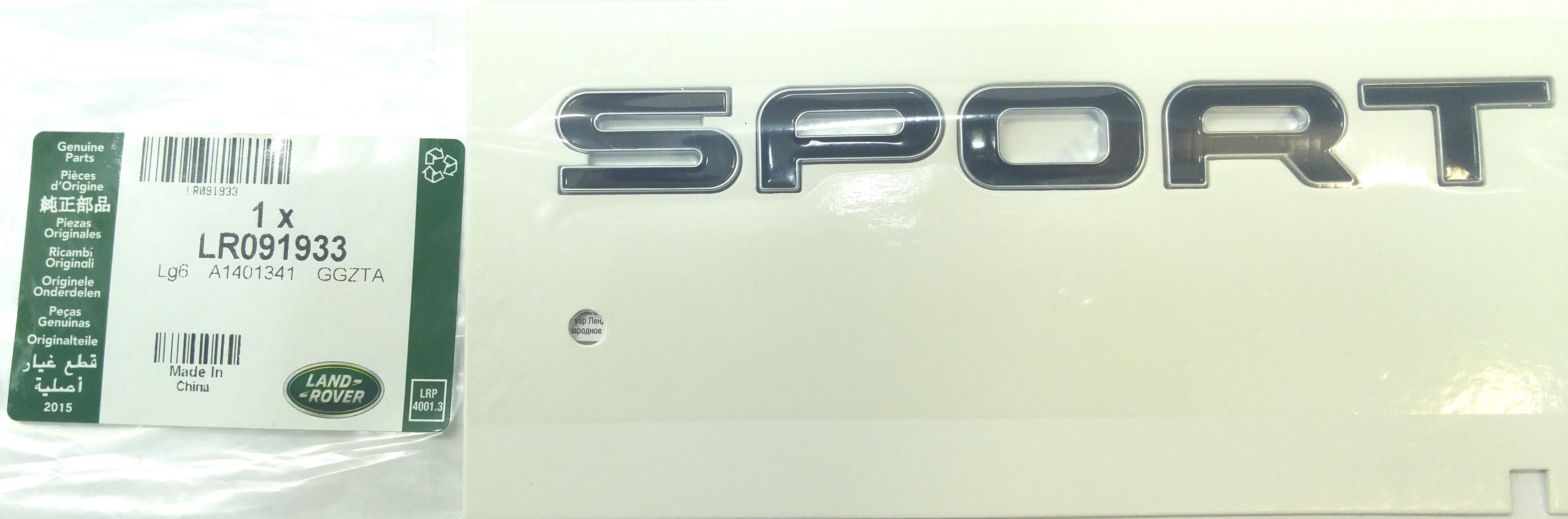 Эмблема крышки багажника «SPORT» (черная) (LR091933||LAND ROVER)